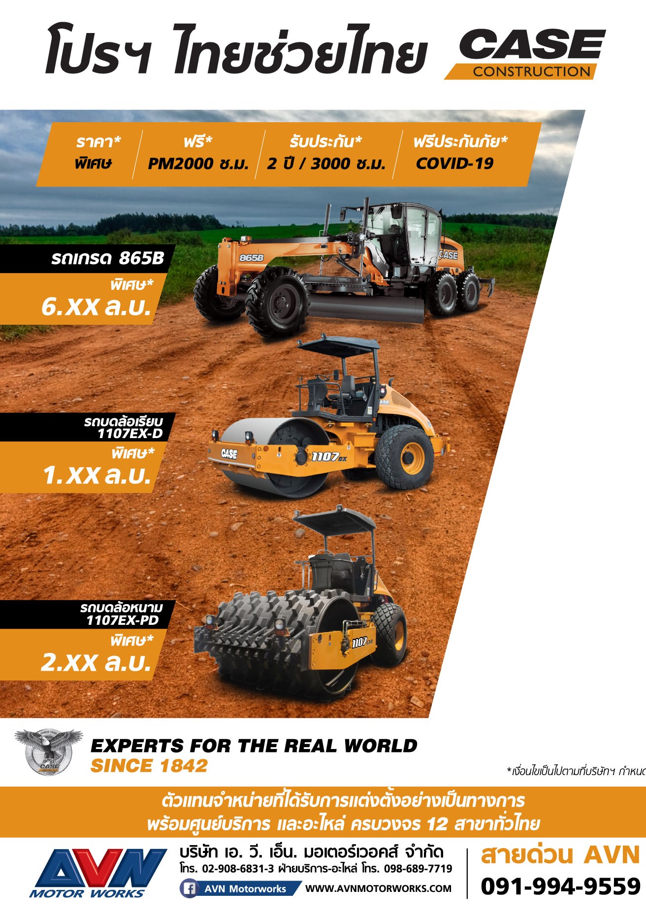 AW-AD-Case-A4-ok-(1)-แก้ชื่อ-AVNแก้รารา12สาขา – AVN MOTORWORKS